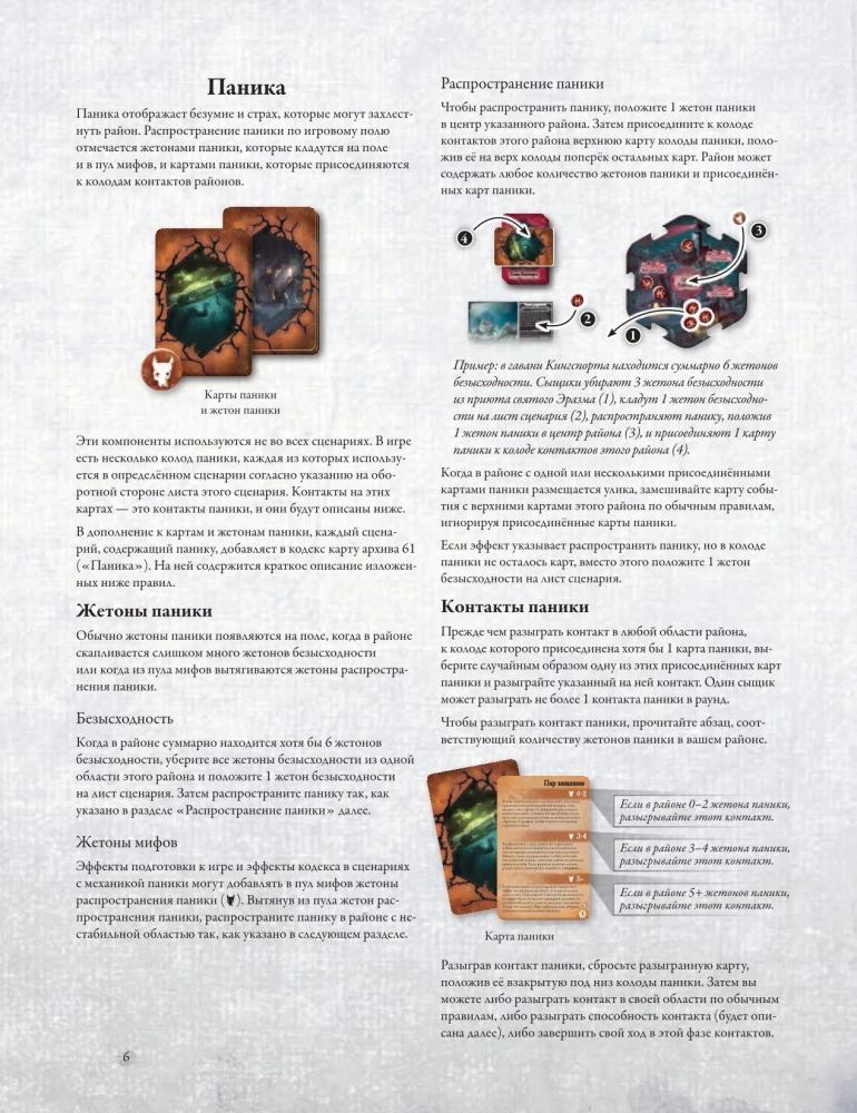 Brettspiel - Der Horror von Arkham. Dritte Edition. Unter dunklen Wellen (Erweiterung)